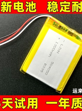 504050电池1300mAh适用于554050 454050 电子卡学习机导航仪 电池