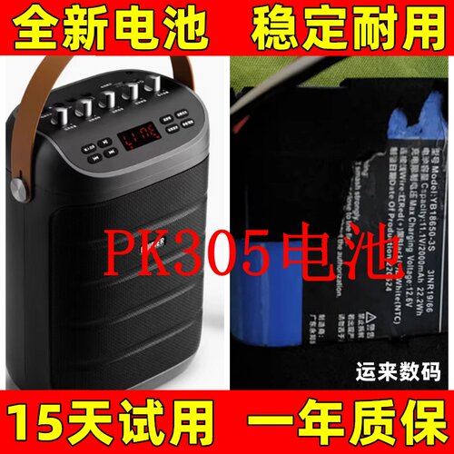 适用于 漫步者（EDIFIER） PK305户外移动蓝牙音箱电池YB18650-3S