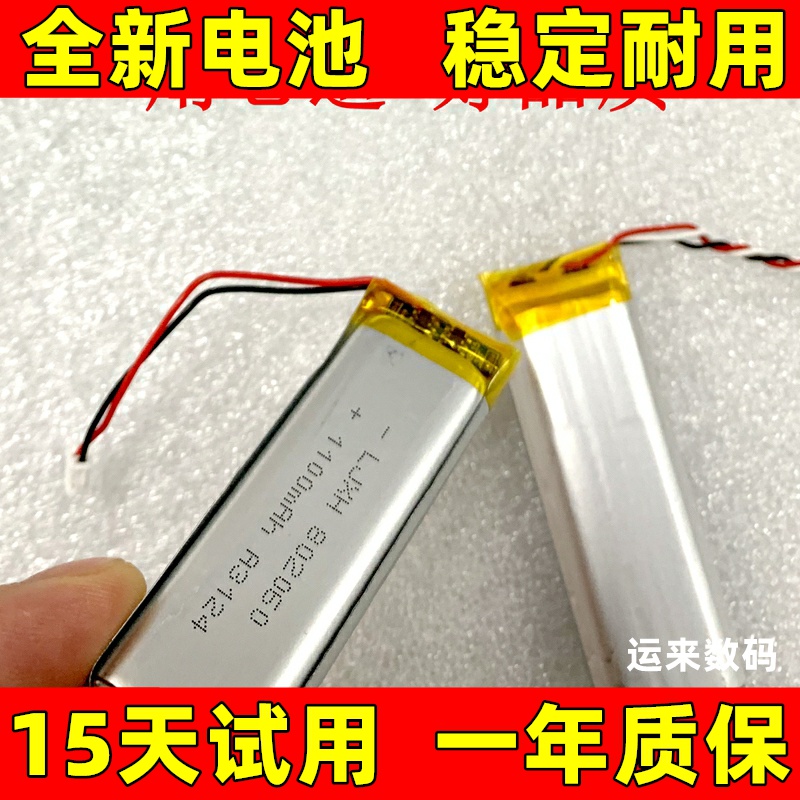 适用于 维迈通 V9 V9S V8 V6 V3 v5 v5s 耳机电池 原装电板大容量