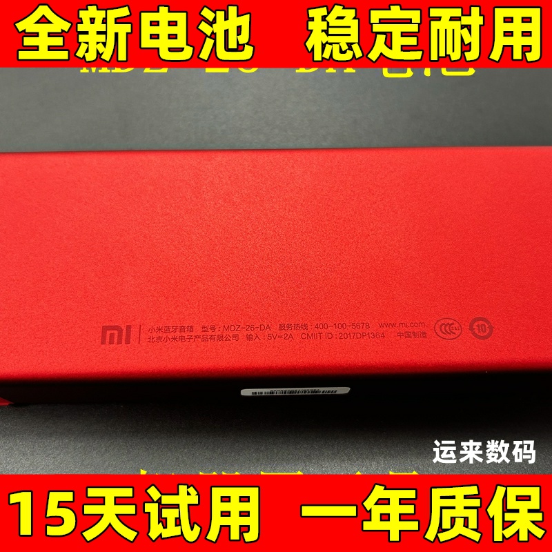 适用于 小米蓝牙音箱电池 MDZ-26-DA电池 小米蓝牙音响电池 原装