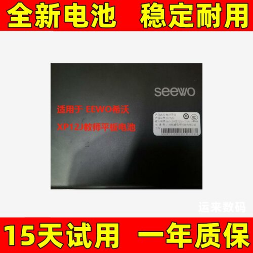 适用 SEEWO希沃 XP12 A B C D E F G H I J K L M N平板电脑电池