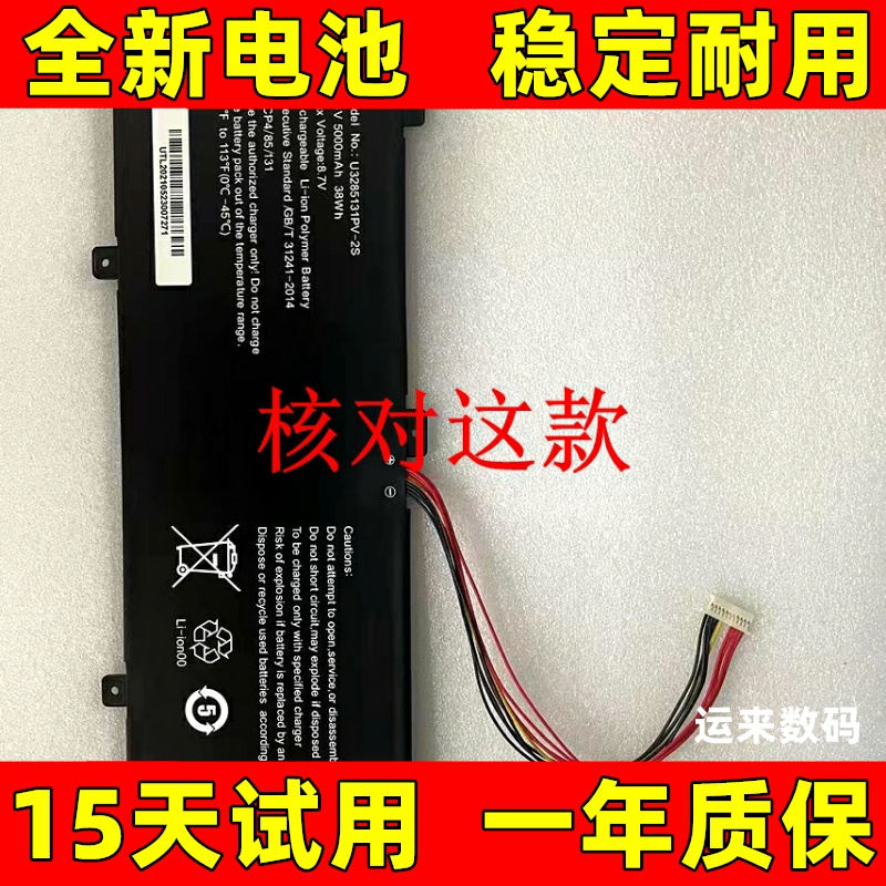 适用于U3285131PV-2S U3285131P-2S1P GSP3285131笔记本电脑电池