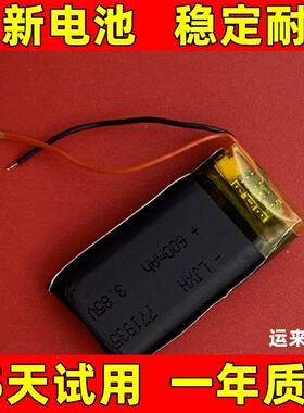 771935电池 3.85v 600mAh适用于802035 802040 752035录音笔电池
