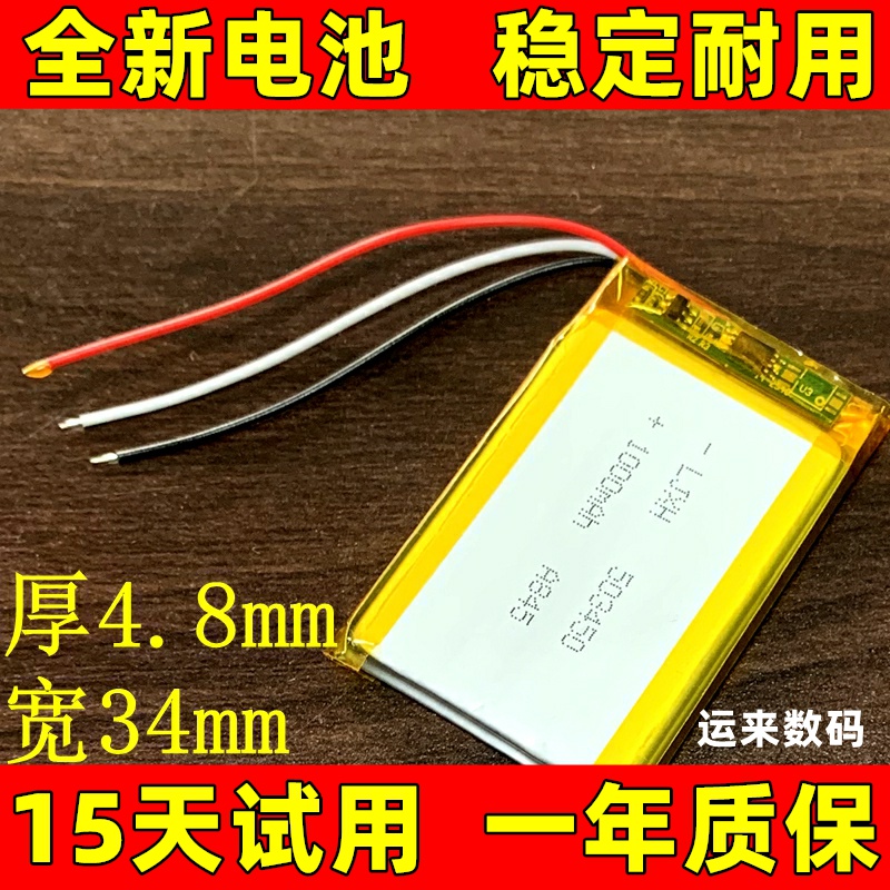 503450电池 1000mAh 3.7v 适用于523450 453450 MP3 记录仪电池
