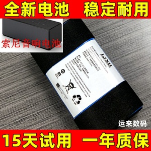 适用于索尼SRS-X3 SRS-XB2电池 SRS-XB20电池 ST-01蓝牙音箱电池