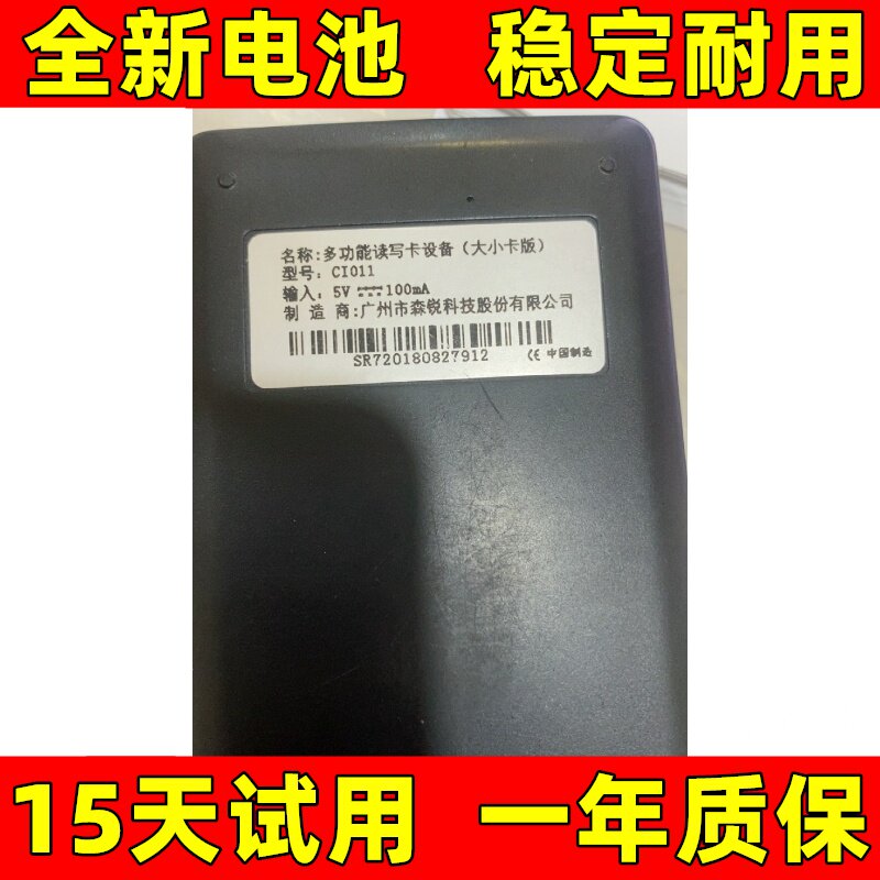 适用于 森锐CI011蓝牙身份阅读器识别仪身份读卡器电池