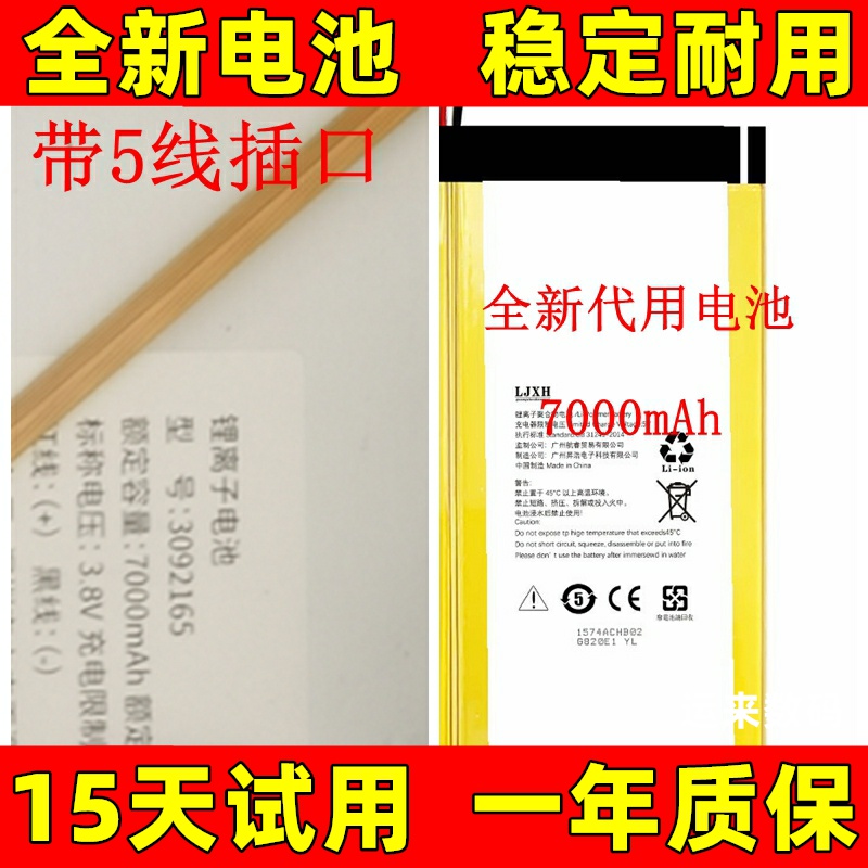 适用于3092165电池7mAh