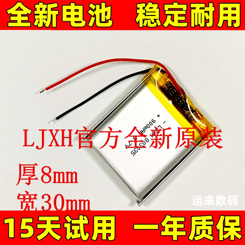 全新原装 083035电池 适用于 803035 703035 903035 电池电板更换
