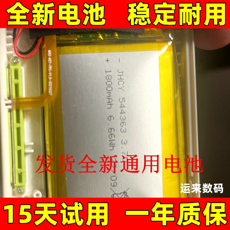 适用于 JHCY 544363电池 MP3 MP4音乐播放器电池 电板 原装大容量
