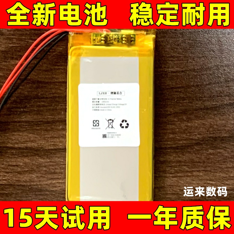 适用于 山灵M1电池  山灵m1音乐播放器电池 电板更换