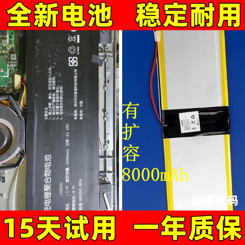 适用于 IPASON攀升MaxBook P1 pro  电池 NE151 笔记本电脑电池