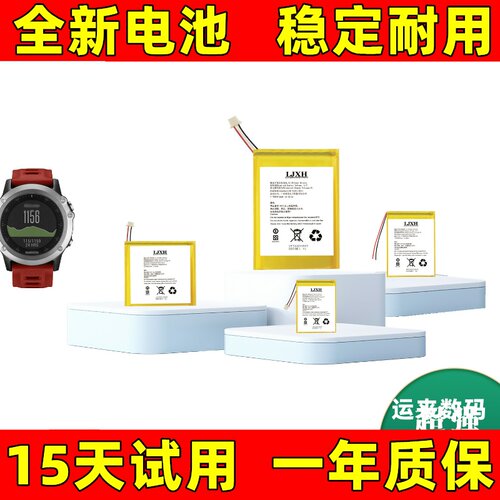 LJXH电池适用于佳明garmi