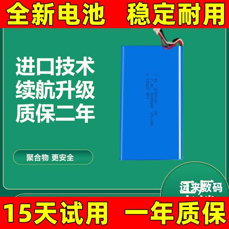 LJXH适朗仁i80PAD电池PS