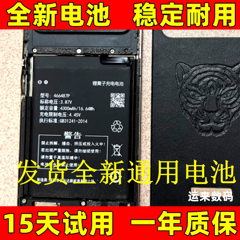 适用于 小辣椒TS14电池 LJUT9322 小辣椒DE30电池 466487P电池