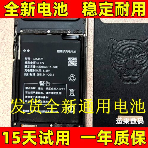 适用于 小辣椒TS14电池 LJUT9322 小辣椒DE30电池 466487P电池