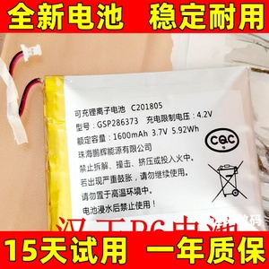 适用 汉王电纸书电池 汉王p6电池 电子书阅读器电池 原装电板更换