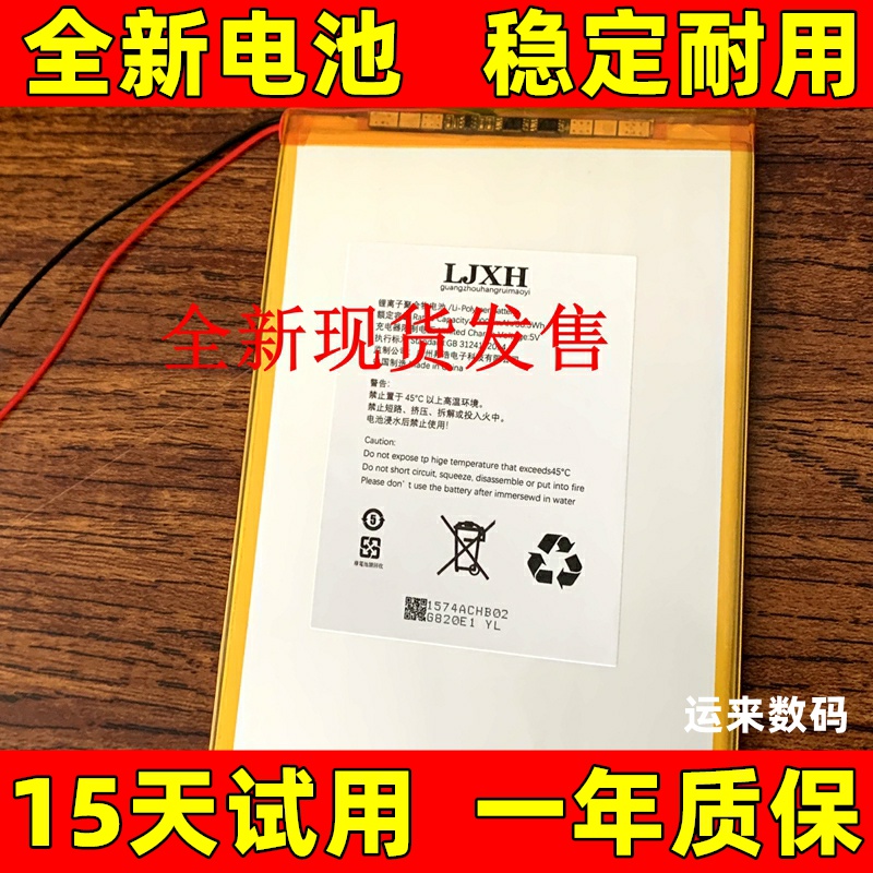 适用于 易百分YBF H1 A2 A8 A9 A10 K8 P10 M10 F101PRO平板电池