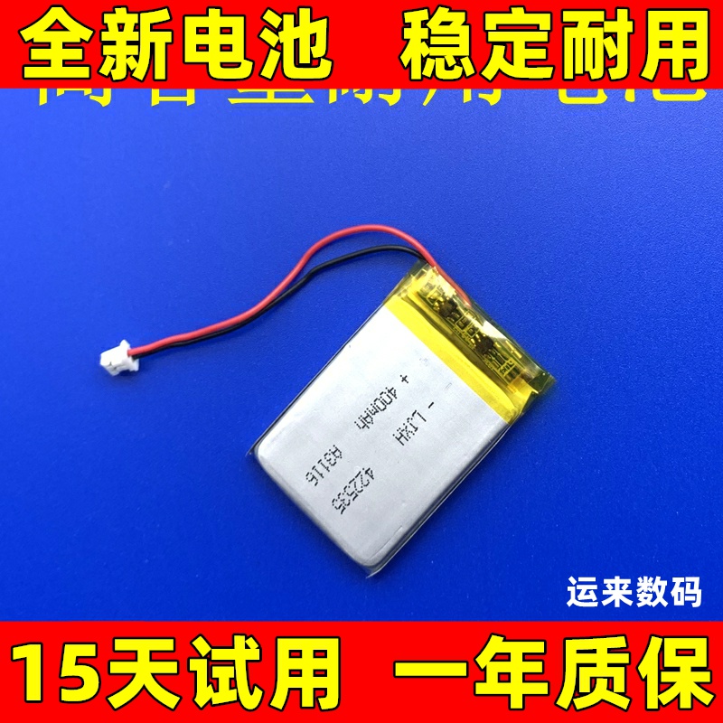 全新422535电池0mAh1.18