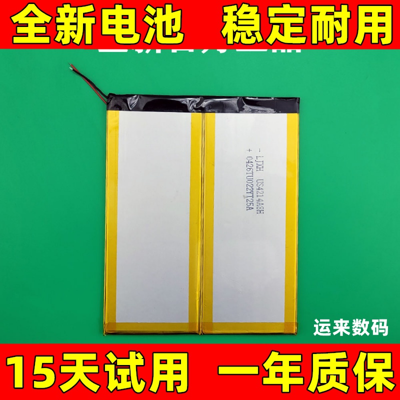 适用于 国产杂牌X95平板电脑电池 国产X30Pro 14寸平板电脑电池