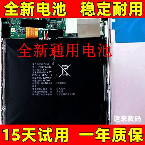 适用于优学派 umix1平板电池 PR27B7A3G 3.8v电池 5000mAh电池