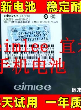 适用于eimlee宜米i15promax  X17Pro X900UItra em20230101电池