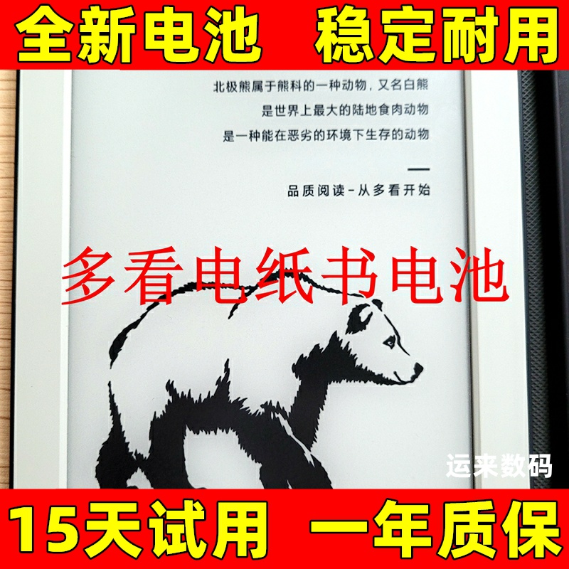 适用小米多看电纸书 电子书阅读器电池 小米 xmdkdzs01ma电池电板