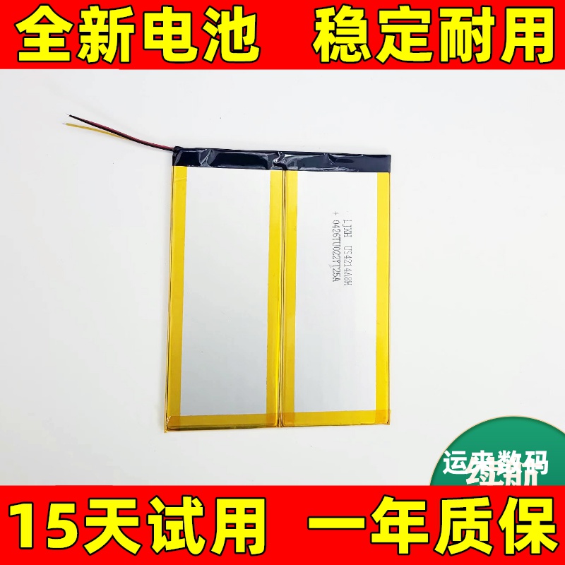 适用于 teclast 台电T20电池 台电T10平板电脑电池 电板 原装更换