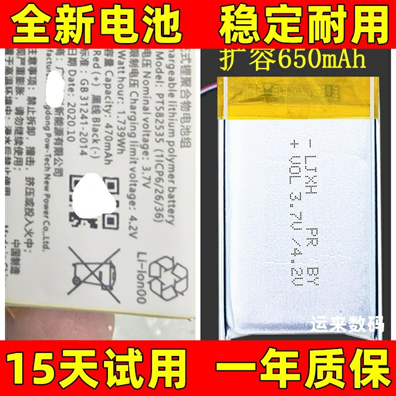 适用于 小米行车记录仪1S/2/2K电池 标准版 PT582535 470mAh 电池