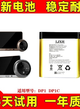 适用于海康威视萤石DP1S/DP1C门铃电池智能猫眼电池 DP2C TP1电池