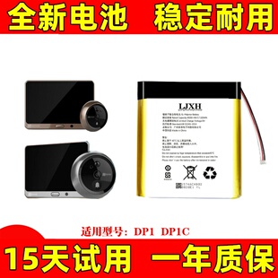 适用于海康威视萤石DP1S/DP1C门铃电池智能猫眼电池 DP2C TP1电池