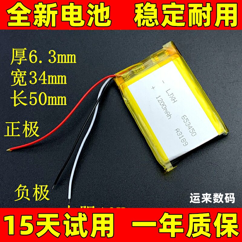 653450电池 适用于 DIY音箱耳机记录仪导航仪603450 703450 原装