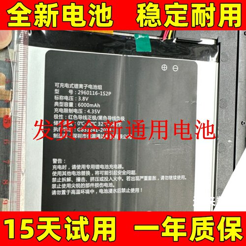 适用于2960-1S2P电池mAh