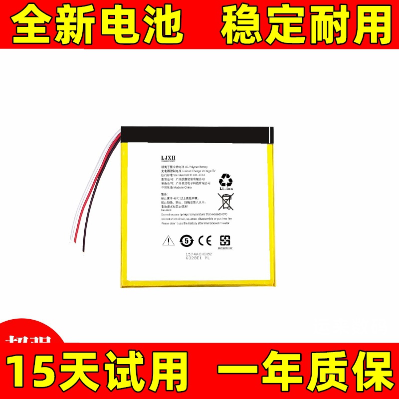 LJXH/锂聚芯合电池适用