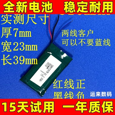 DIY 702540电池 适用于 802540 702535 702545 3.7v 610mAh电池