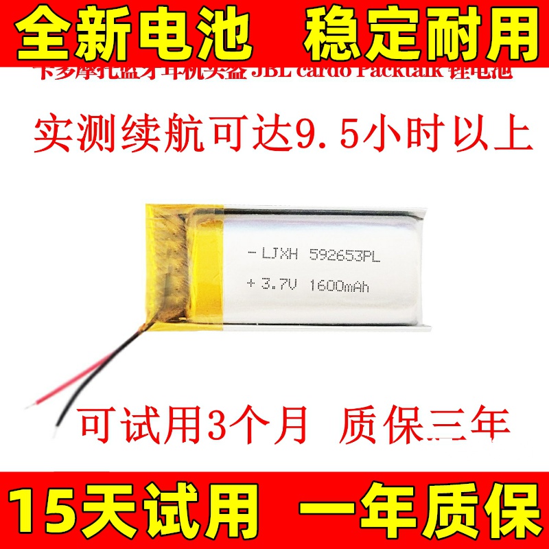 适用于CARDO二代蓝牙耳机电池 Packtalk EDGE JBL摩托车头盔电池