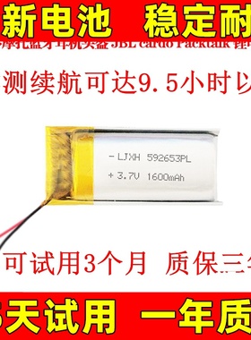 适用于CARDO二代蓝牙耳机电池 Packtalk EDGE JBL摩托车头盔电池