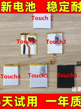 适用ipod touch5 touch3 touch4  touch6内置电池 A1367 A1574 2