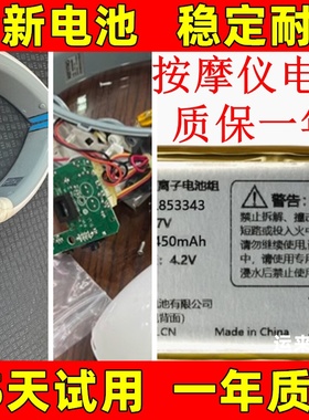 PL853343 3.7v 1450mAh 电池 适用于 颈部按摩仪电池 电板 原装