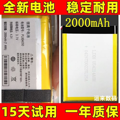 2000mAh 适用于 PL804050电池 步步高口袋学习机电池 电板 原装