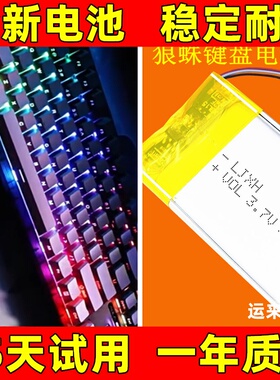 适用于 狼蛛 F75 F75PRO F87 F87PRO F98 F98pro V2 无线键盘电池