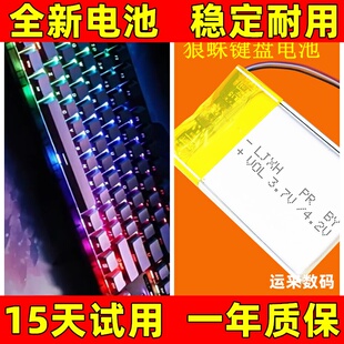 适用于 狼蛛 F75 F75PRO F87 F87PRO F98 F98pro V2 无线键盘电池