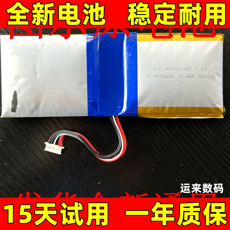 适用于 WYC-45100130P 7.6V 4000MAH 29.6WH笔记本电池 电板 原装