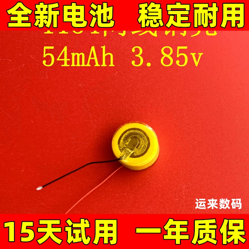 LIR ICR1040 1050 1054 1154 1254 1454适用华为小米苹果耳机电池