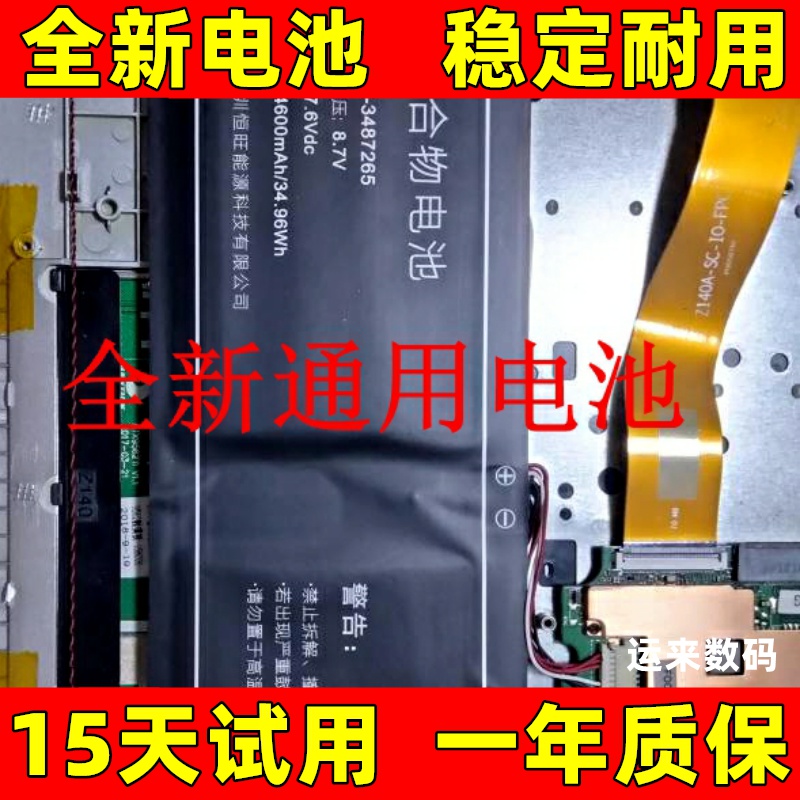适用于  EZbook中柏笔记本JNB10电池 平板电脑电池 电芯 原装更换
