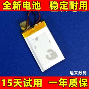 适用于 402540 452540聚合物锂电池 3.7V 480mAh 原装电板大容量