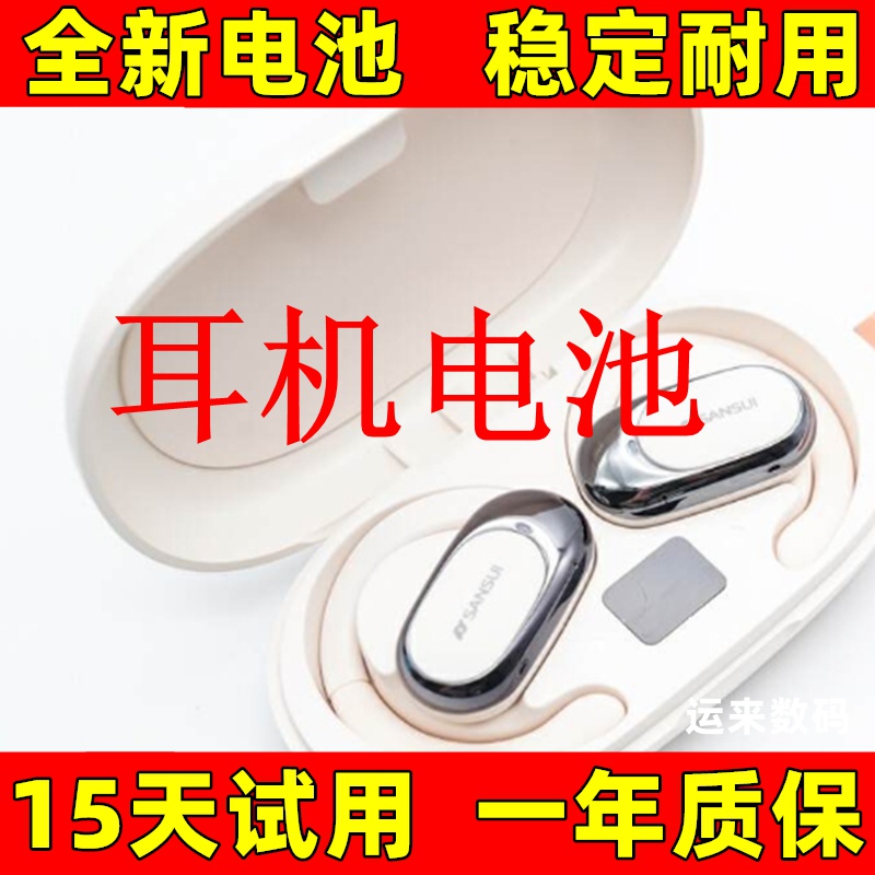 适用于SANSUI山水TW92三