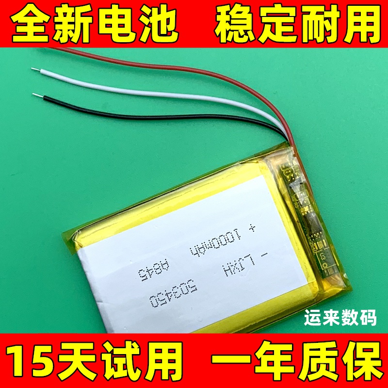 适用于 503450电池 1000mAh 3.7v MP3 MP4 MP5 电子卡片电池 原装