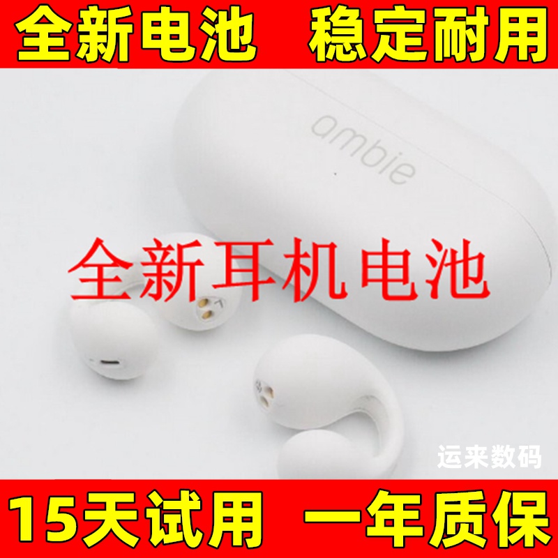 AMBIE耳夹式耳机电池 35mAh无线耳机电池替换款适用AM-TW01充电盒