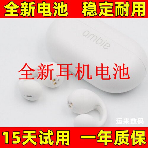 AMBIE耳夹式耳机电池 35mAh无线耳机电池替换款适用AM-TW01充电盒