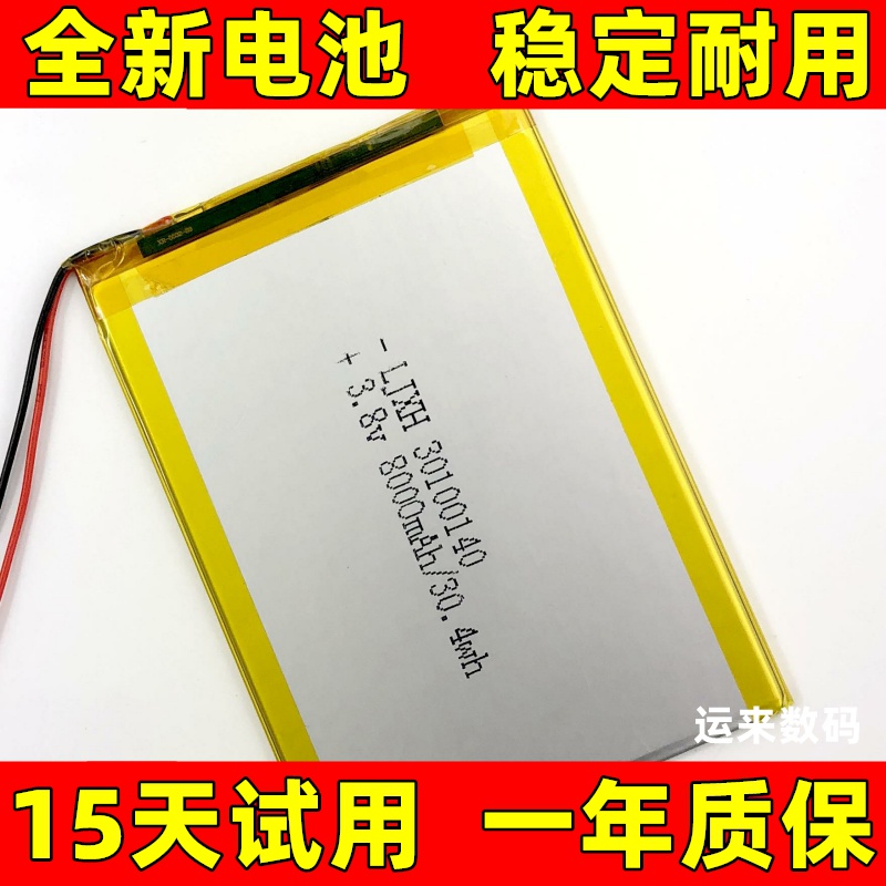 适用于 少年行学习机s6 S9 S2 s1电池荣耀至尊M6Pro平板电脑电池